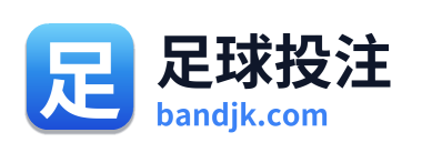 足球投注